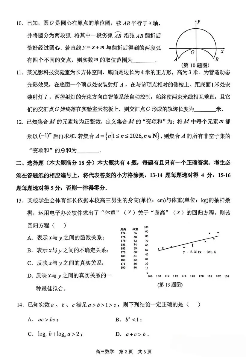 2026届浦东高三二模数学试卷 第4张