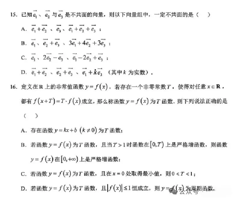 2026届浦东高三二模数学试卷 第5张