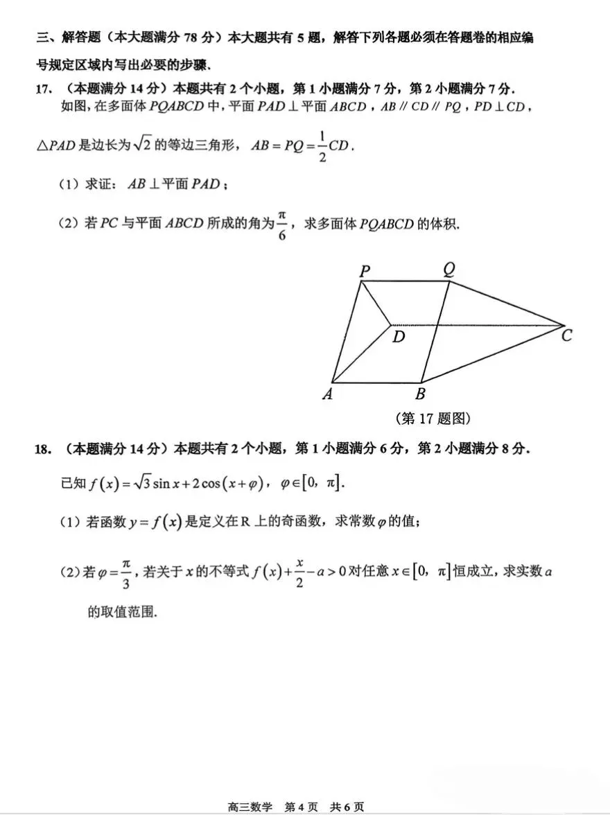 2026届浦东高三二模数学试卷 第6张