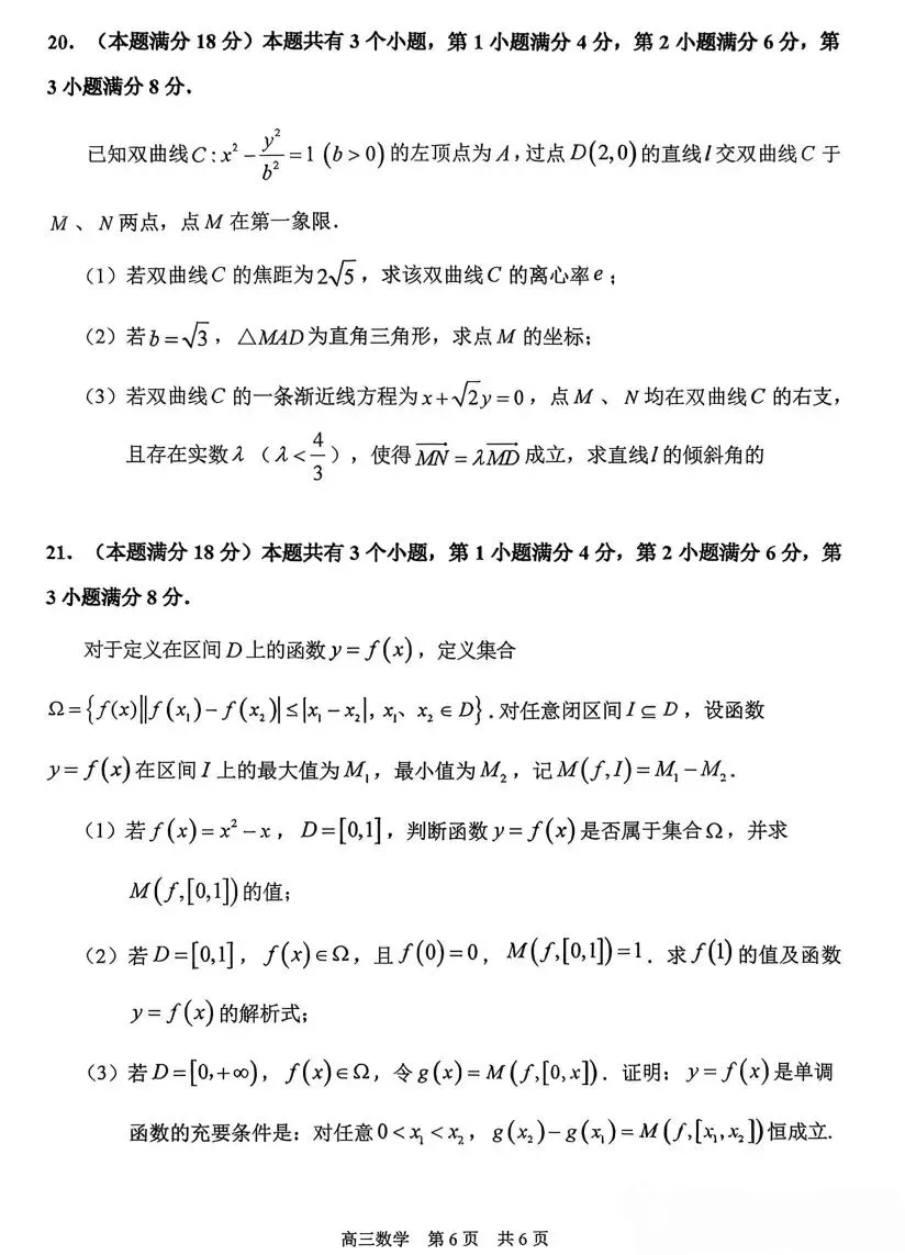 2026届浦东高三二模数学试卷 第8张