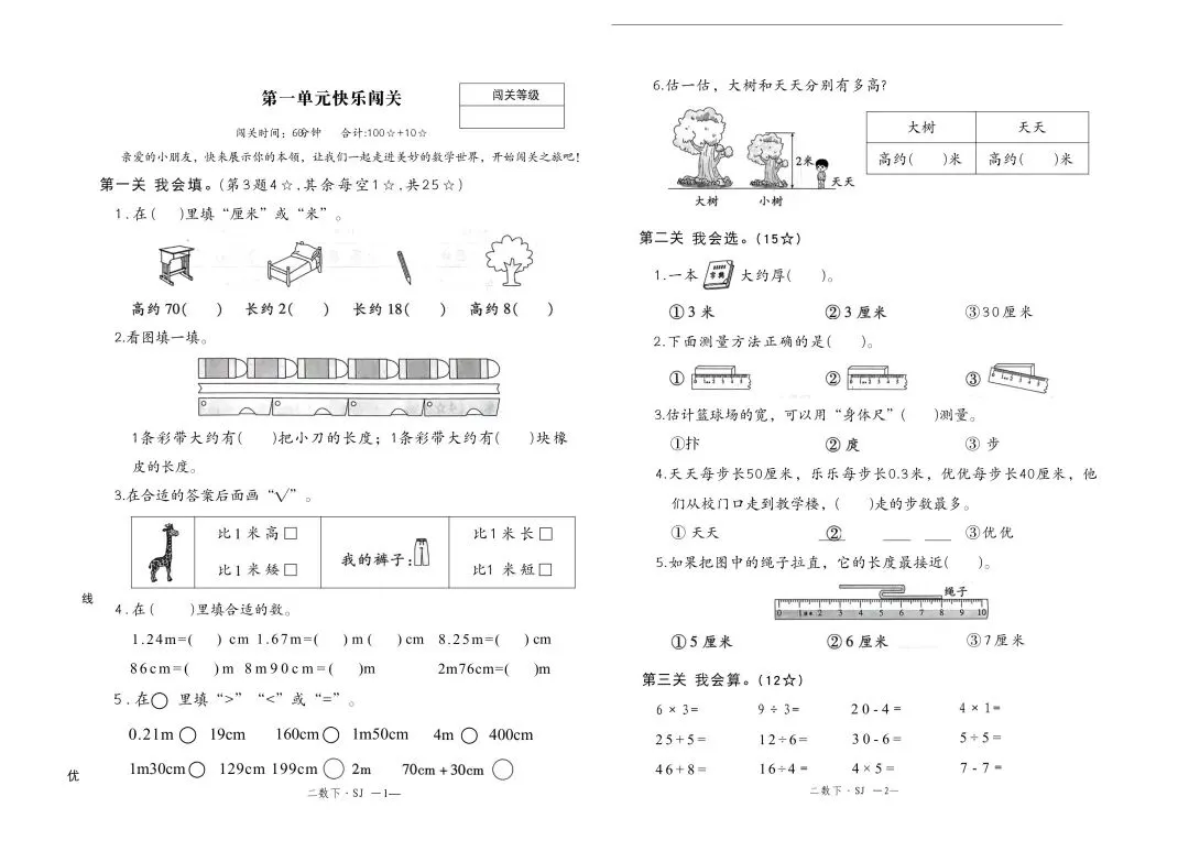 二下数学《学练优》试卷 苏教版二下数学2026年春 第1张