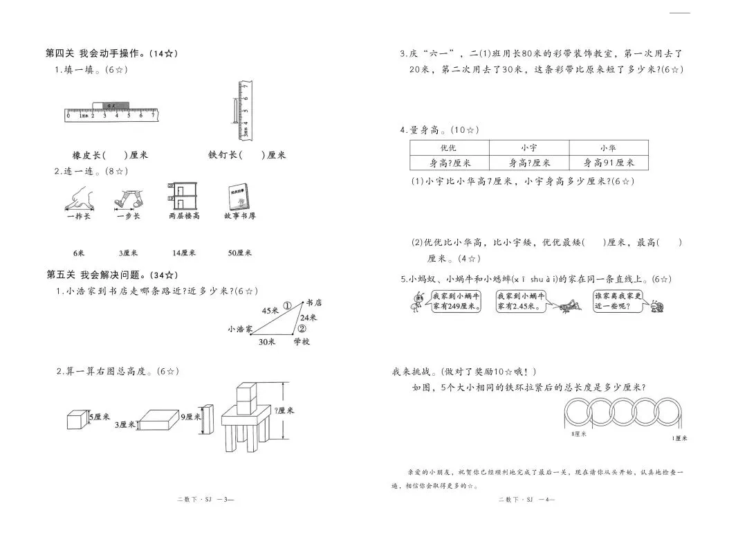 二下数学《学练优》试卷 苏教版二下数学2026年春 第2张