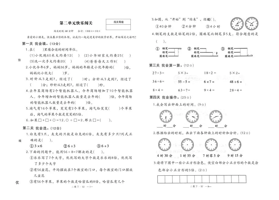 二下数学《学练优》试卷 苏教版二下数学2026年春 第3张