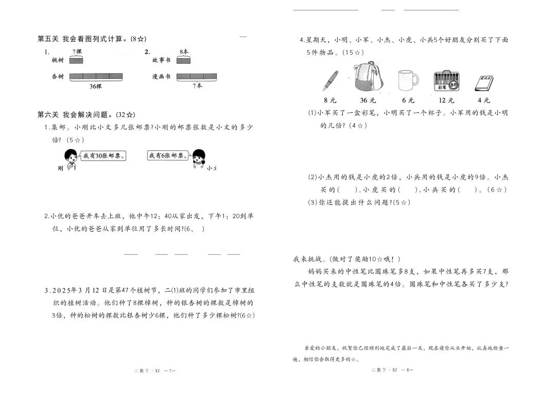二下数学《学练优》试卷 苏教版二下数学2026年春 第4张