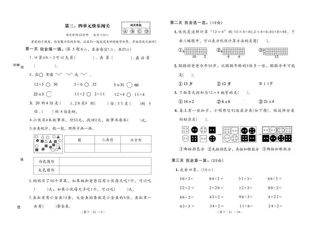 二下数学《学练优》试卷 苏教版二下数学2026年春 第5张