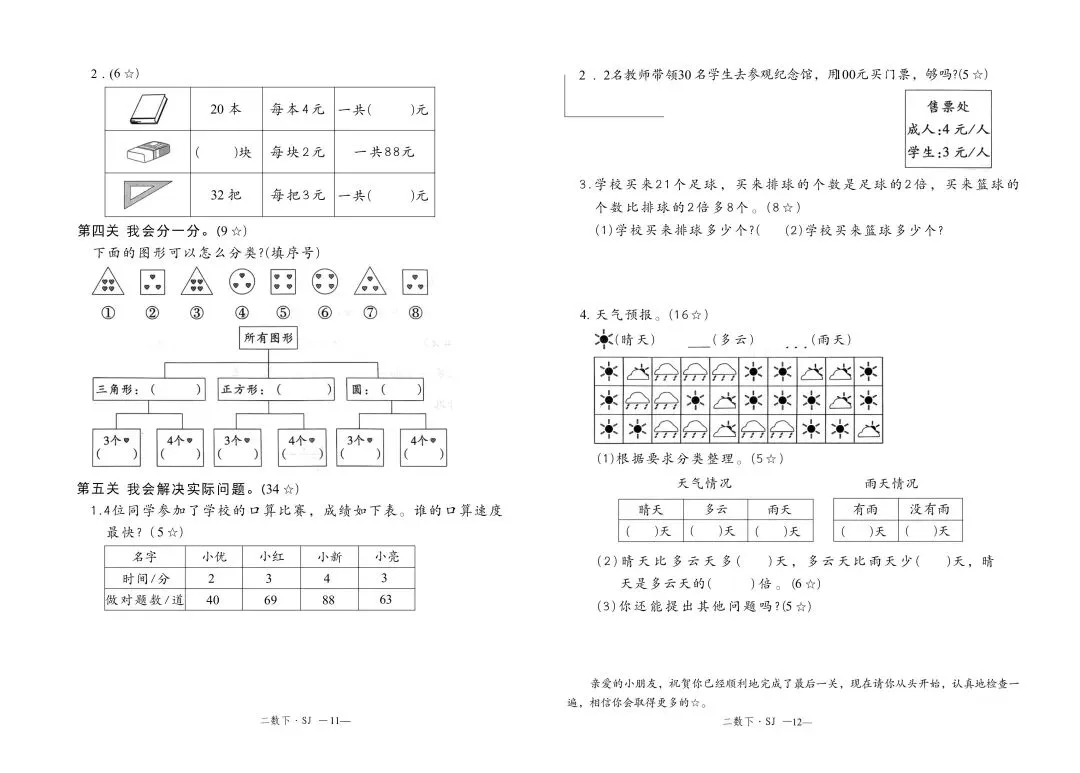 二下数学《学练优》试卷 苏教版二下数学2026年春 第6张