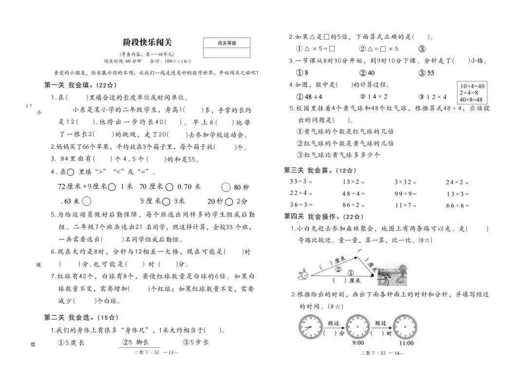 二下数学《学练优》试卷 苏教版二下数学2026年春 第7张