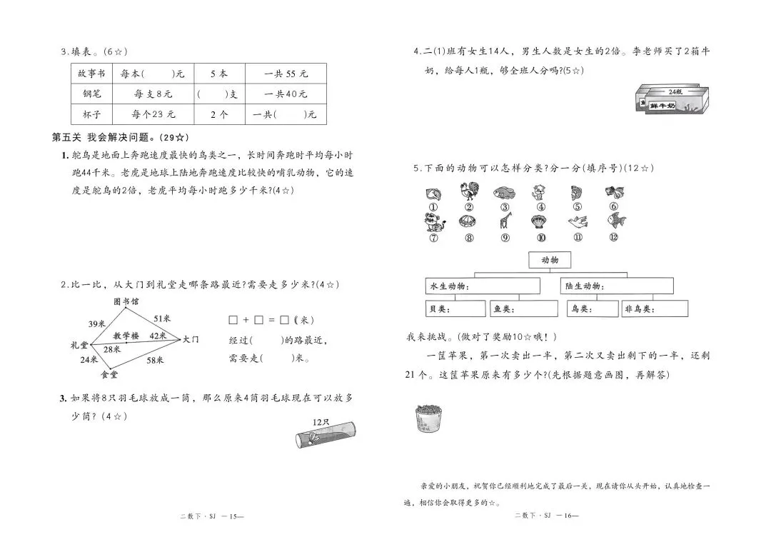 二下数学《学练优》试卷 苏教版二下数学2026年春 第8张