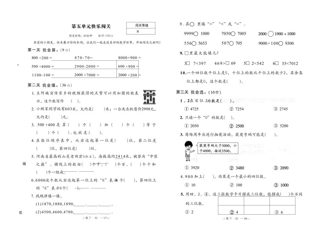 二下数学《学练优》试卷 苏教版二下数学2026年春 第9张