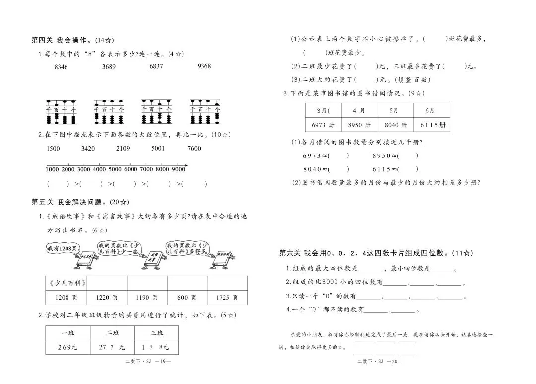 二下数学《学练优》试卷 苏教版二下数学2026年春 第10张