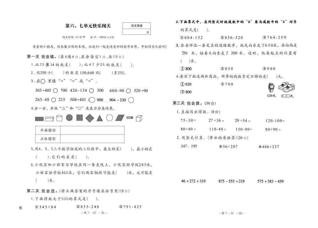 二下数学《学练优》试卷 苏教版二下数学2026年春 第11张