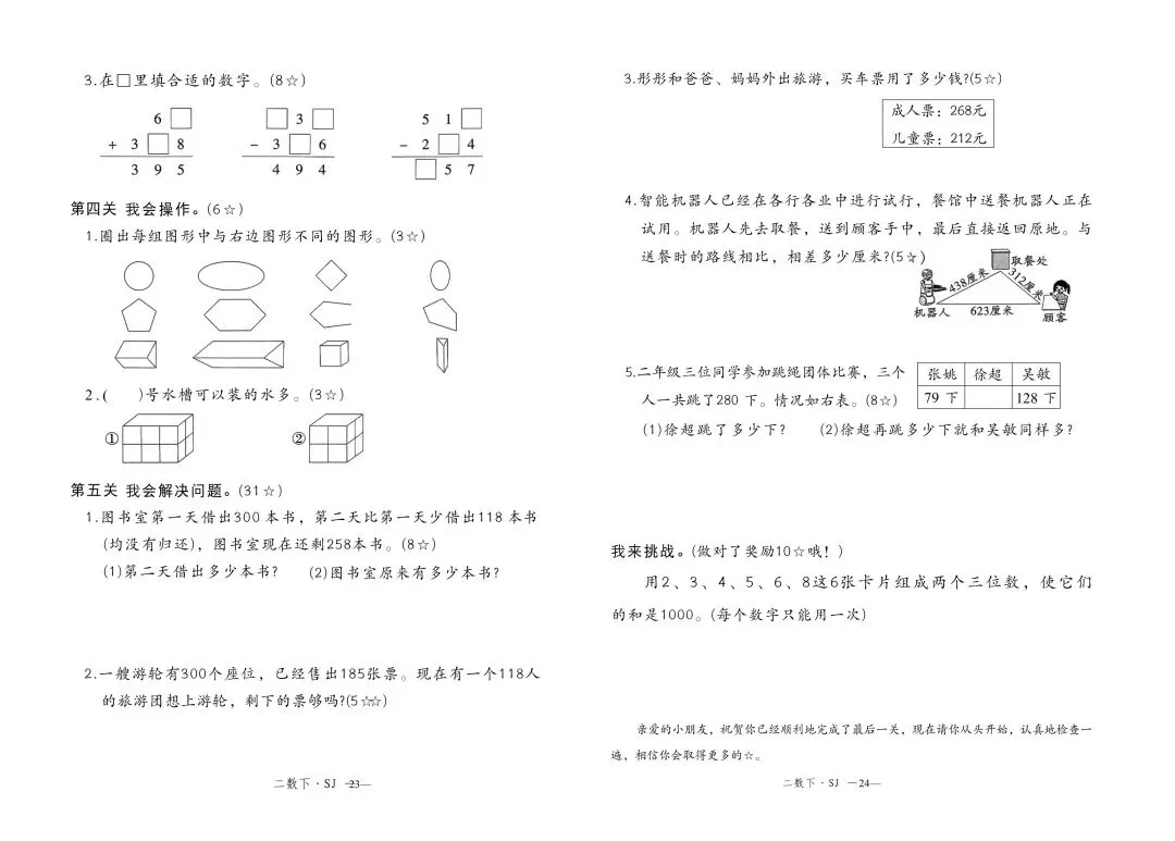 二下数学《学练优》试卷 苏教版二下数学2026年春 第12张