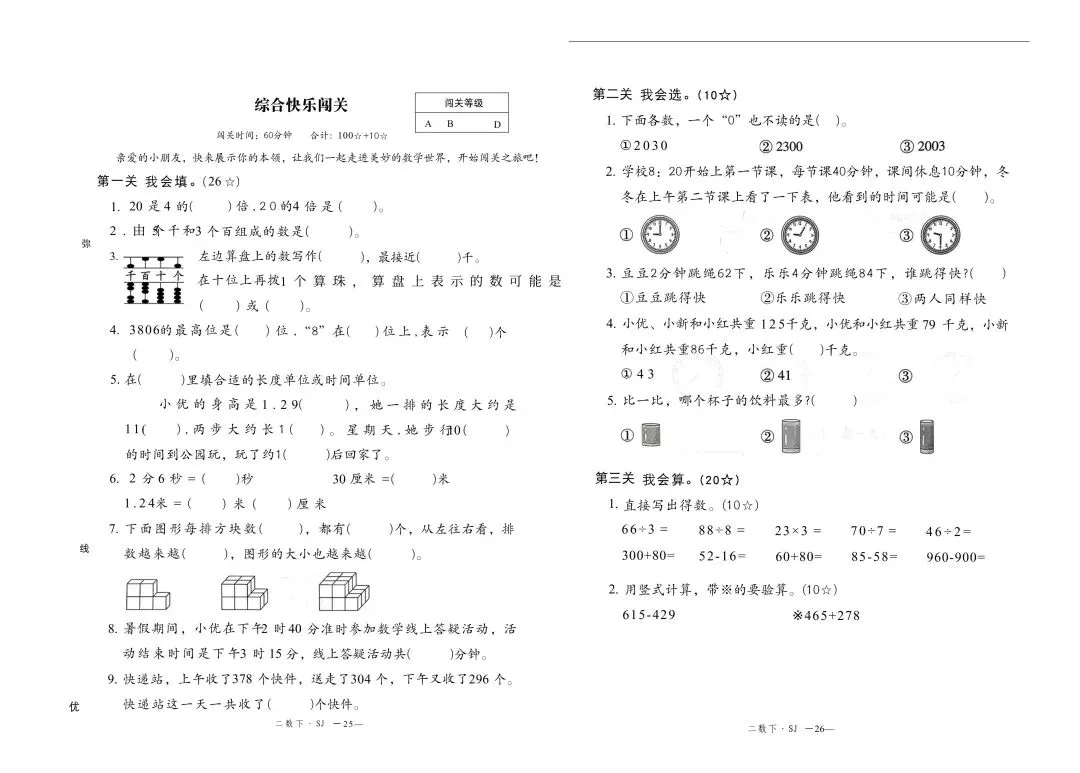 二下数学《学练优》试卷 苏教版二下数学2026年春 第13张