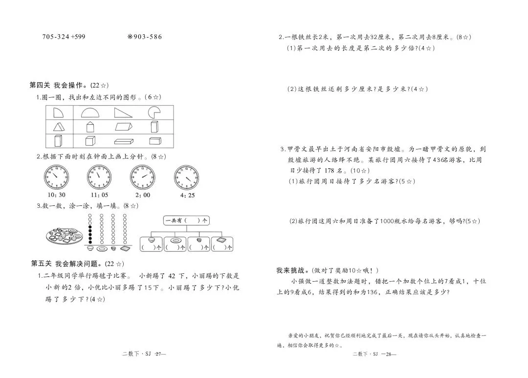 二下数学《学练优》试卷 苏教版二下数学2026年春 第14张