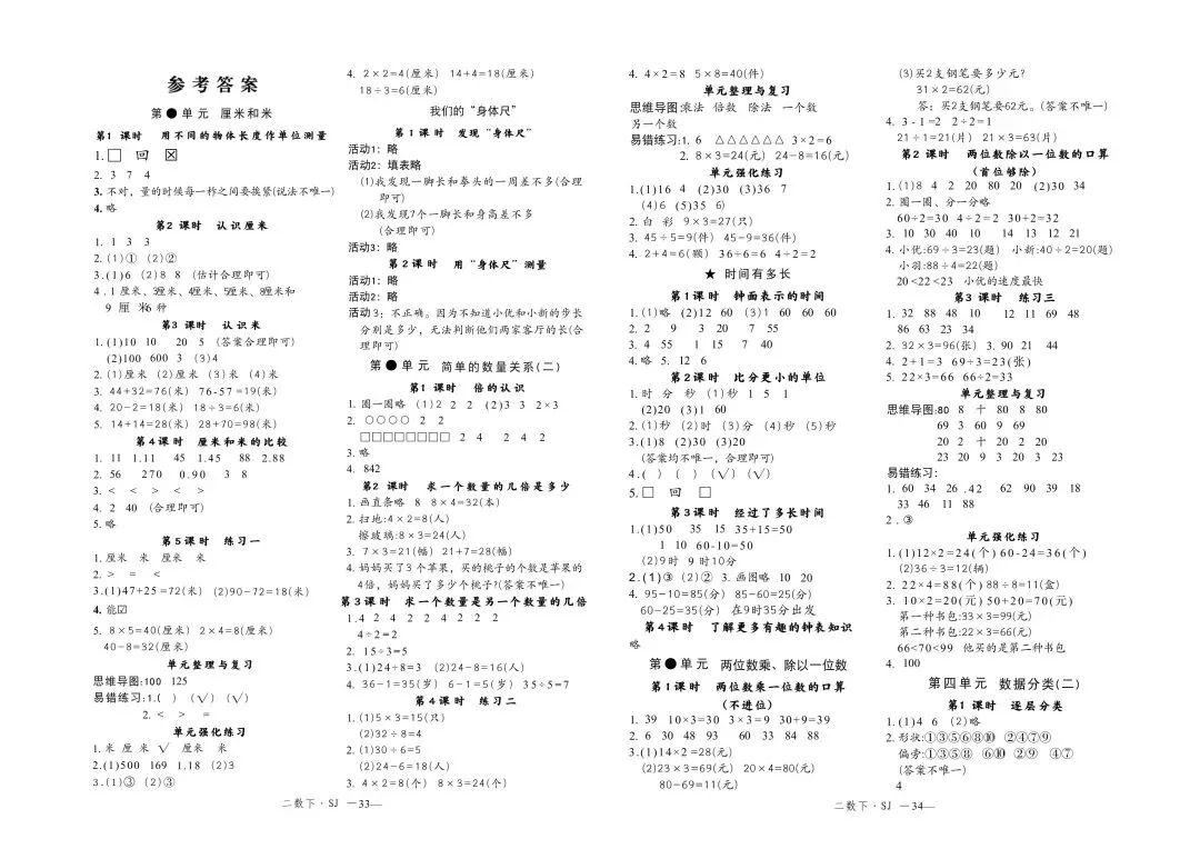 二下数学《学练优》试卷 苏教版二下数学2026年春 第15张