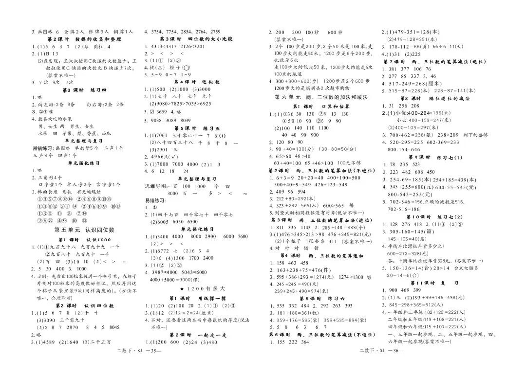 二下数学《学练优》试卷 苏教版二下数学2026年春 第16张