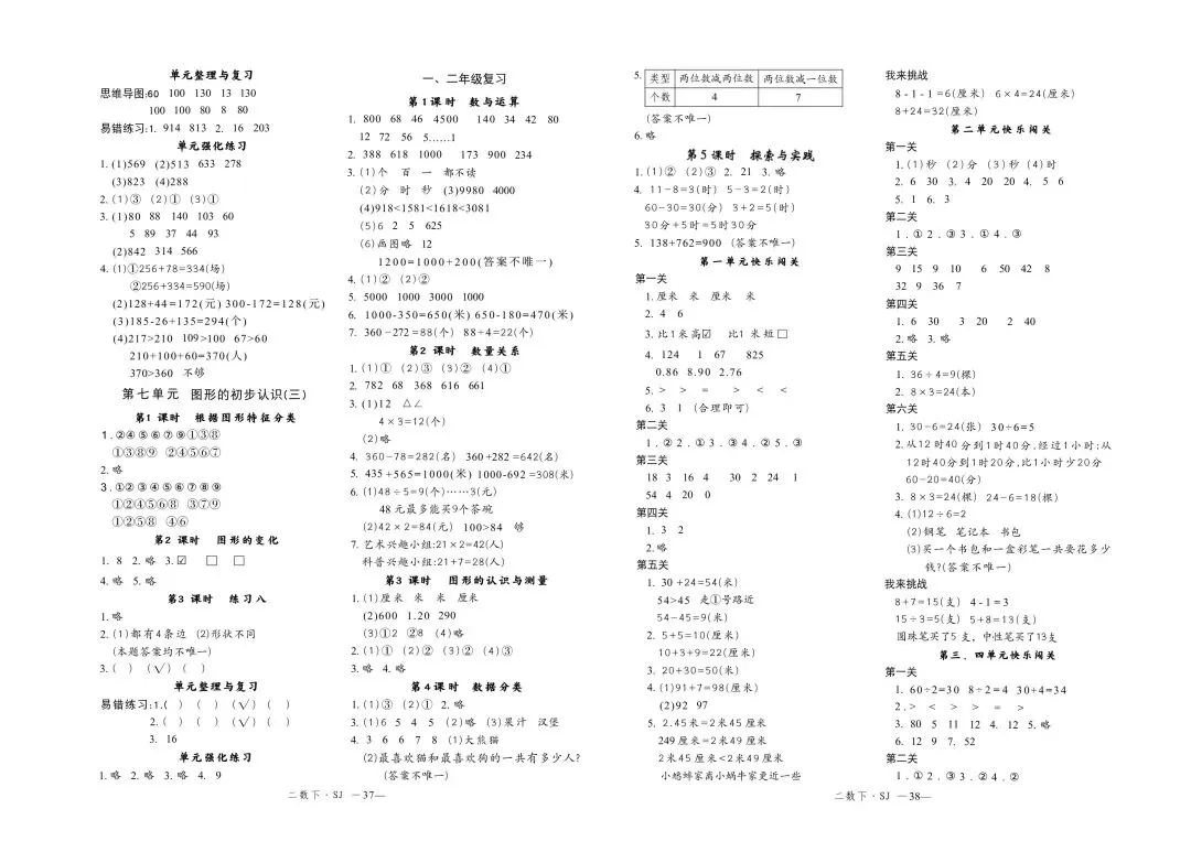 二下数学《学练优》试卷 苏教版二下数学2026年春 第17张
