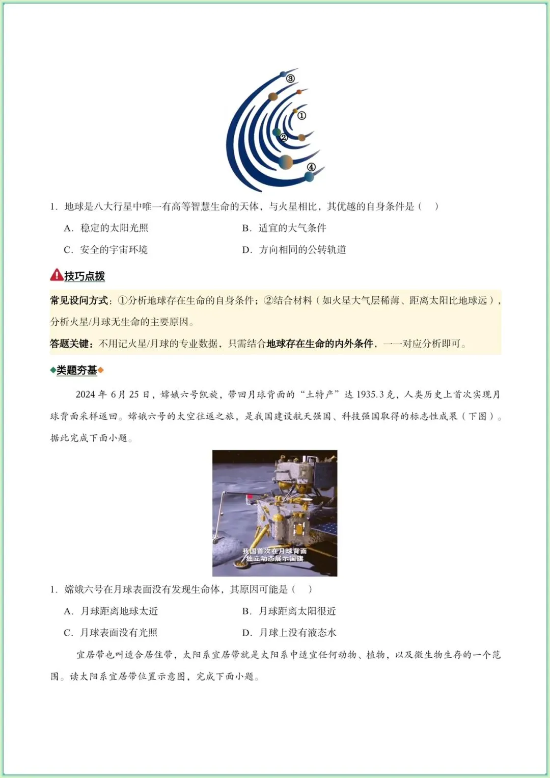 生地会考|2026春(地理会考)会考试卷+历年真题卷+二轮复习专项练习,电子版可打印! 第5张