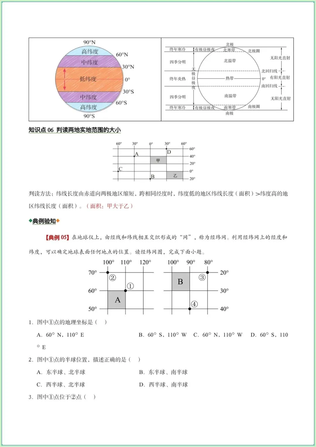 生地会考|2026春(地理会考)会考试卷+历年真题卷+二轮复习专项练习,电子版可打印! 第13张