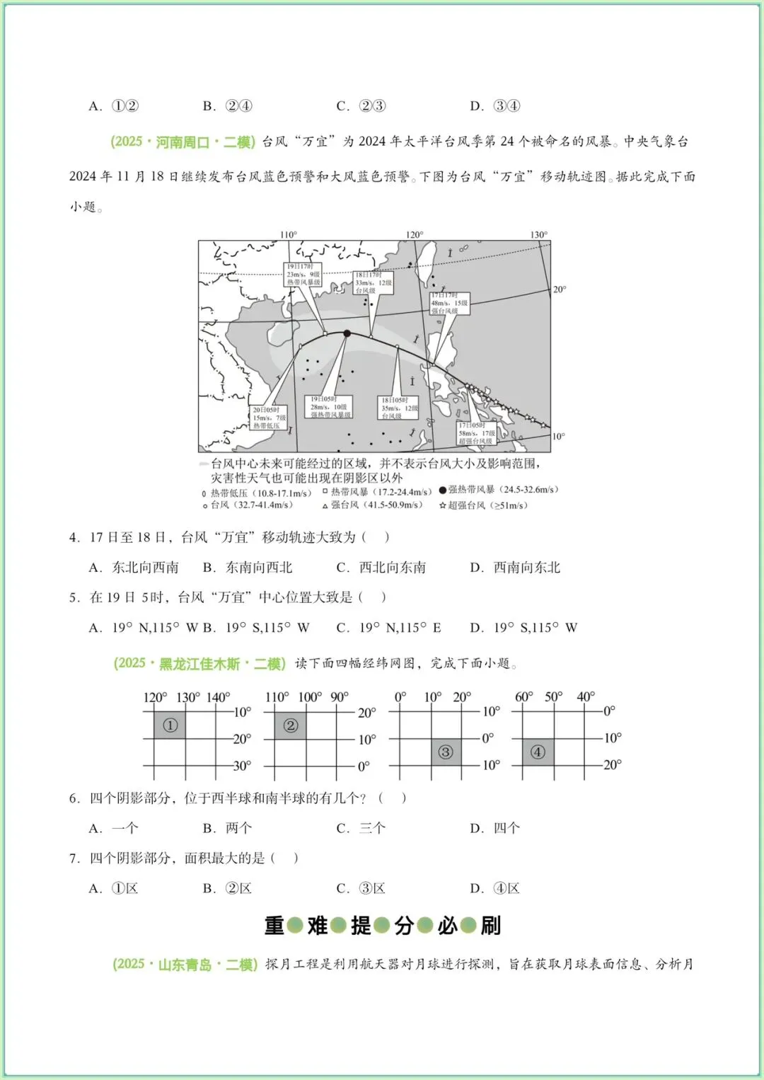 生地会考|2026春(地理会考)会考试卷+历年真题卷+二轮复习专项练习,电子版可打印! 第15张
