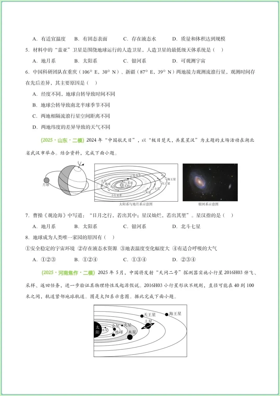 生地会考|2026春(地理会考)会考试卷+历年真题卷+二轮复习专项练习,电子版可打印! 第17张