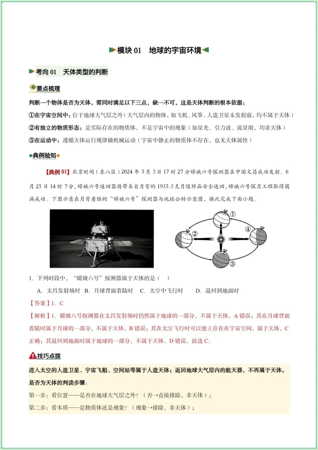 生地会考|2026春(地理会考)会考试卷+历年真题卷+二轮复习专项练习,电子版可打印! 第21张