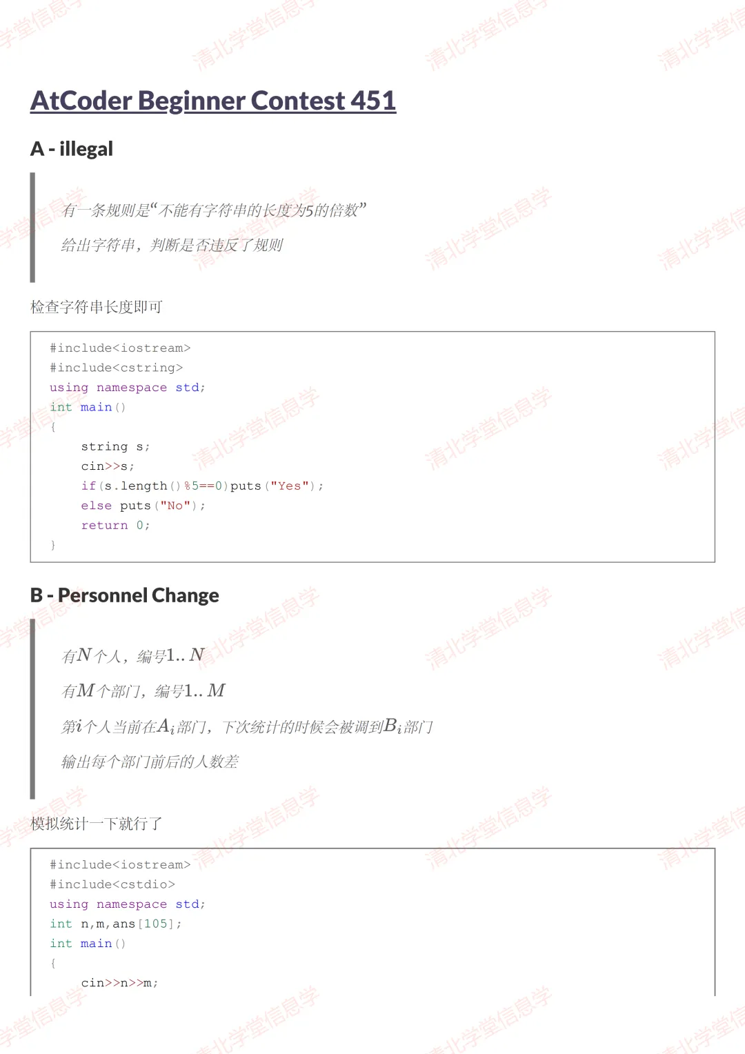 AtCoder ABC 451 真题解析报告发布 第6张