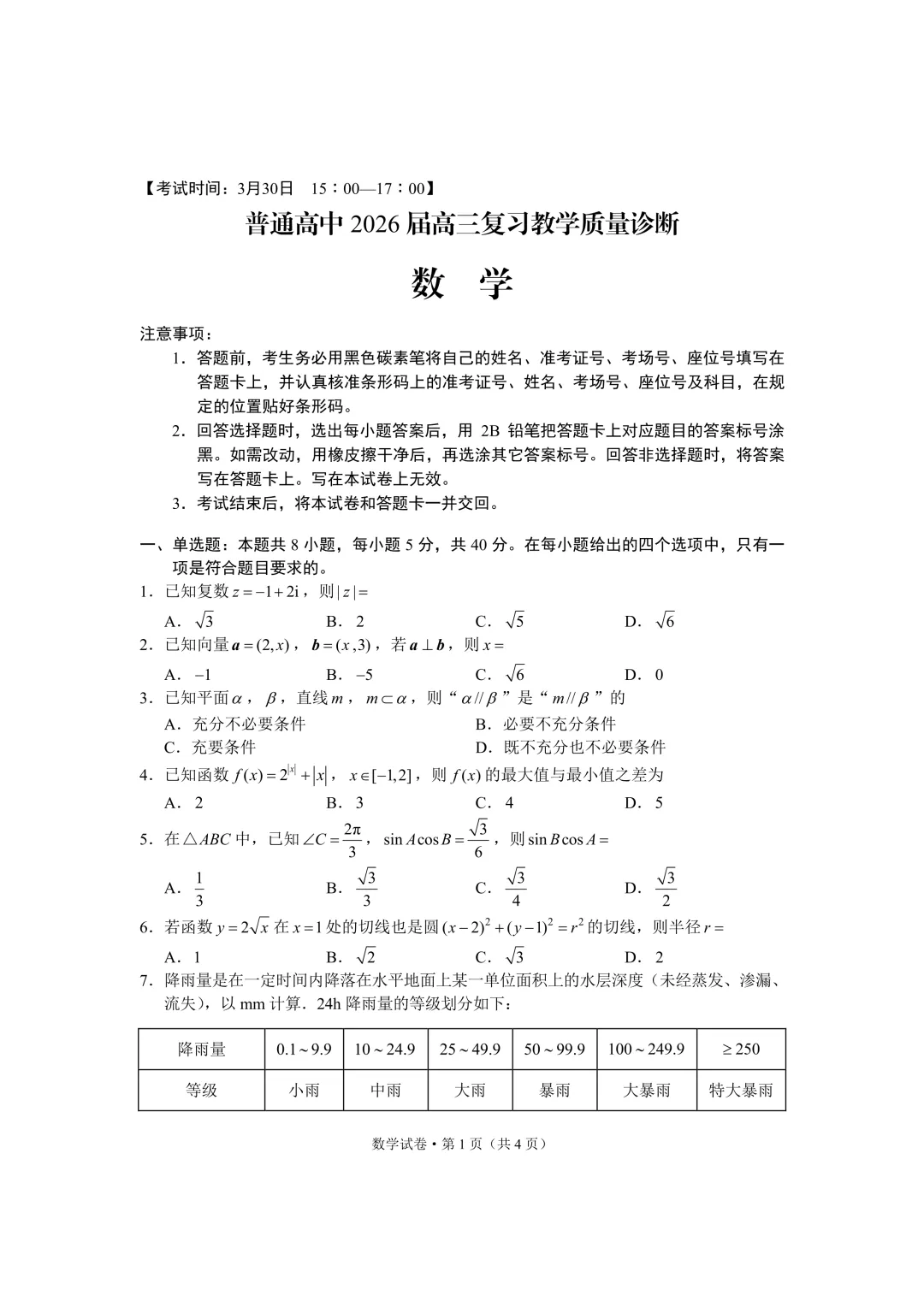 2026昆明市统测数学试卷 第1张