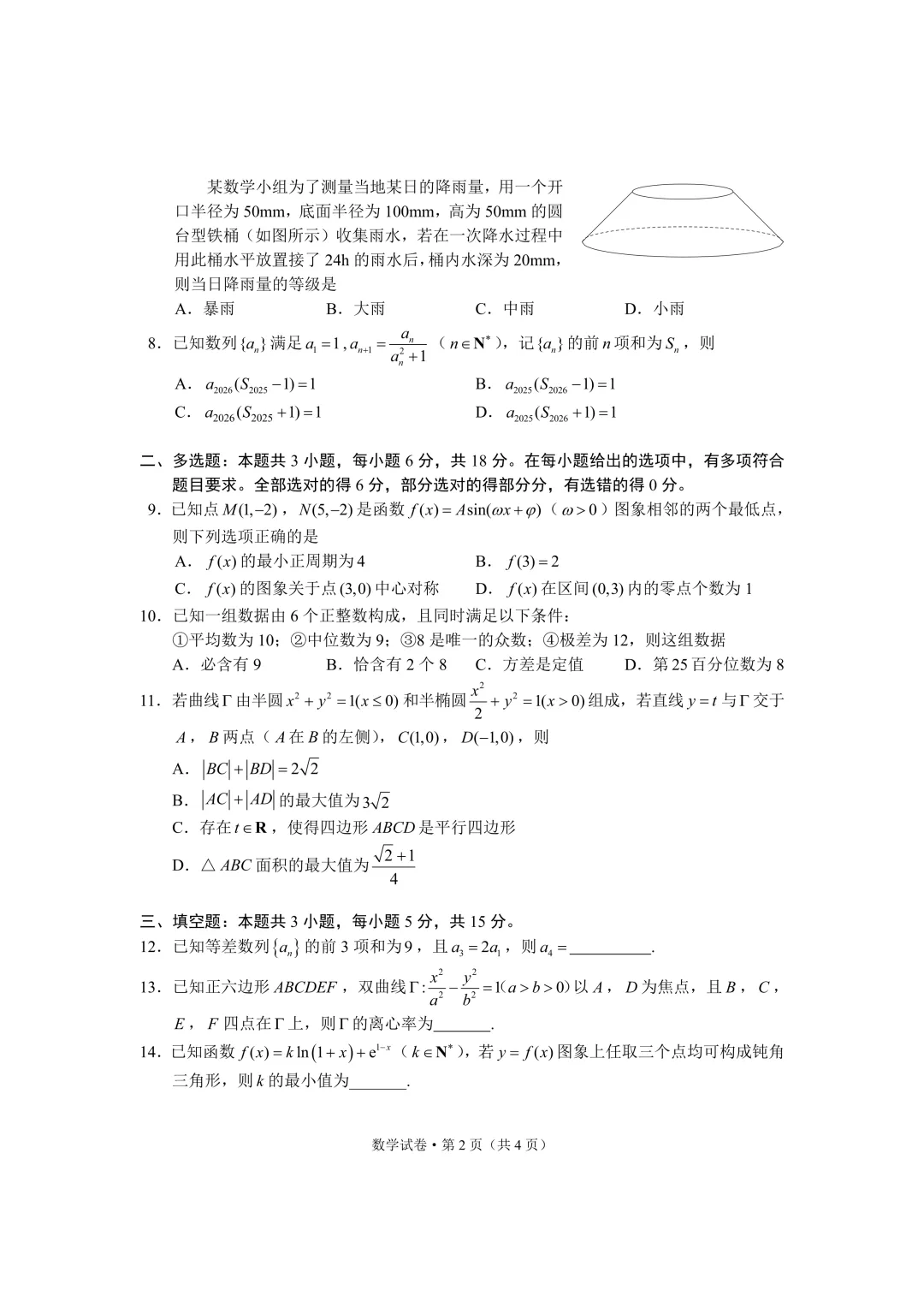 2026昆明市统测数学试卷 第2张