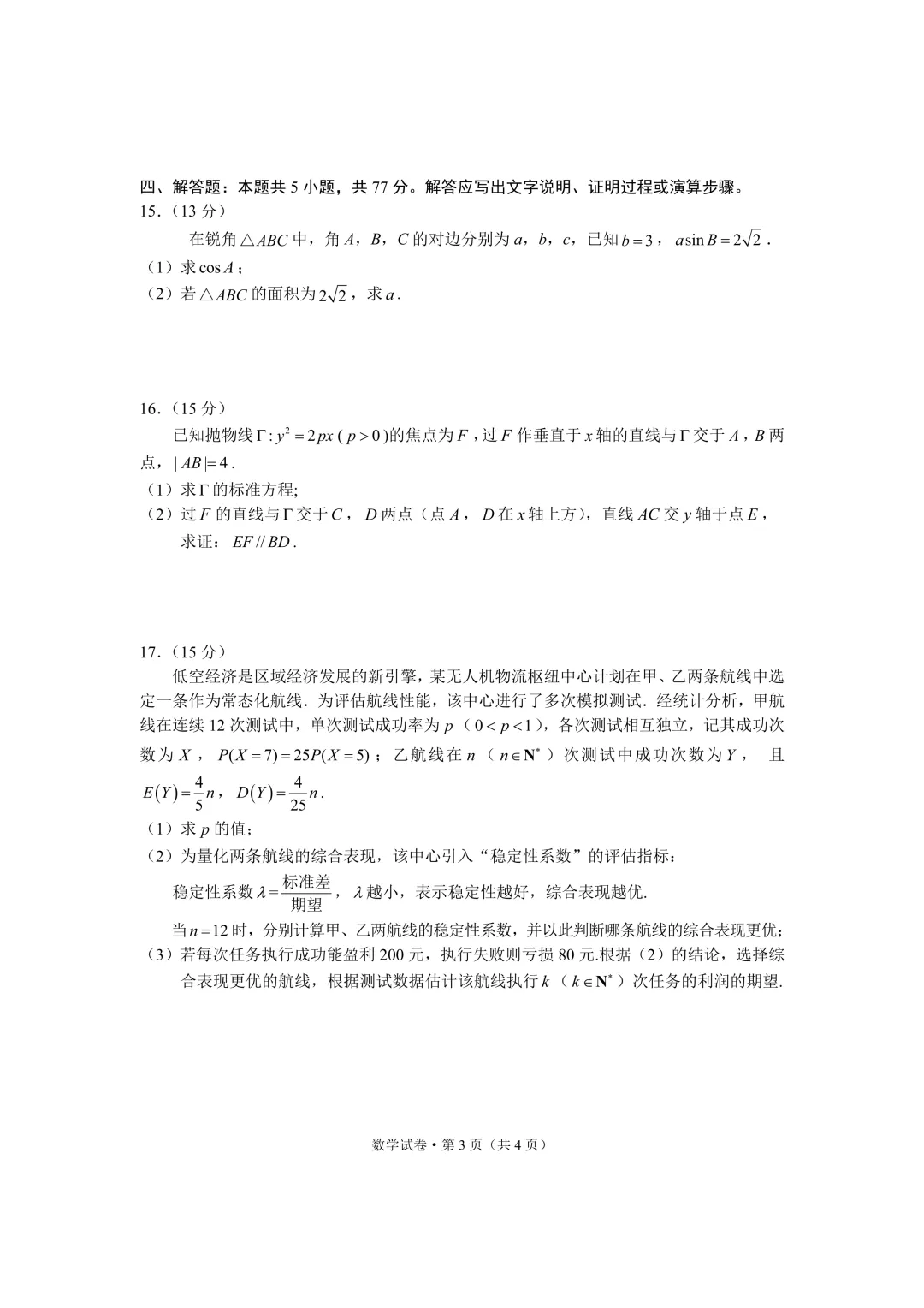 2026昆明市统测数学试卷 第3张