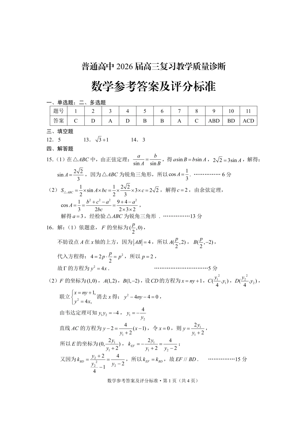2026昆明市统测数学试卷 第5张