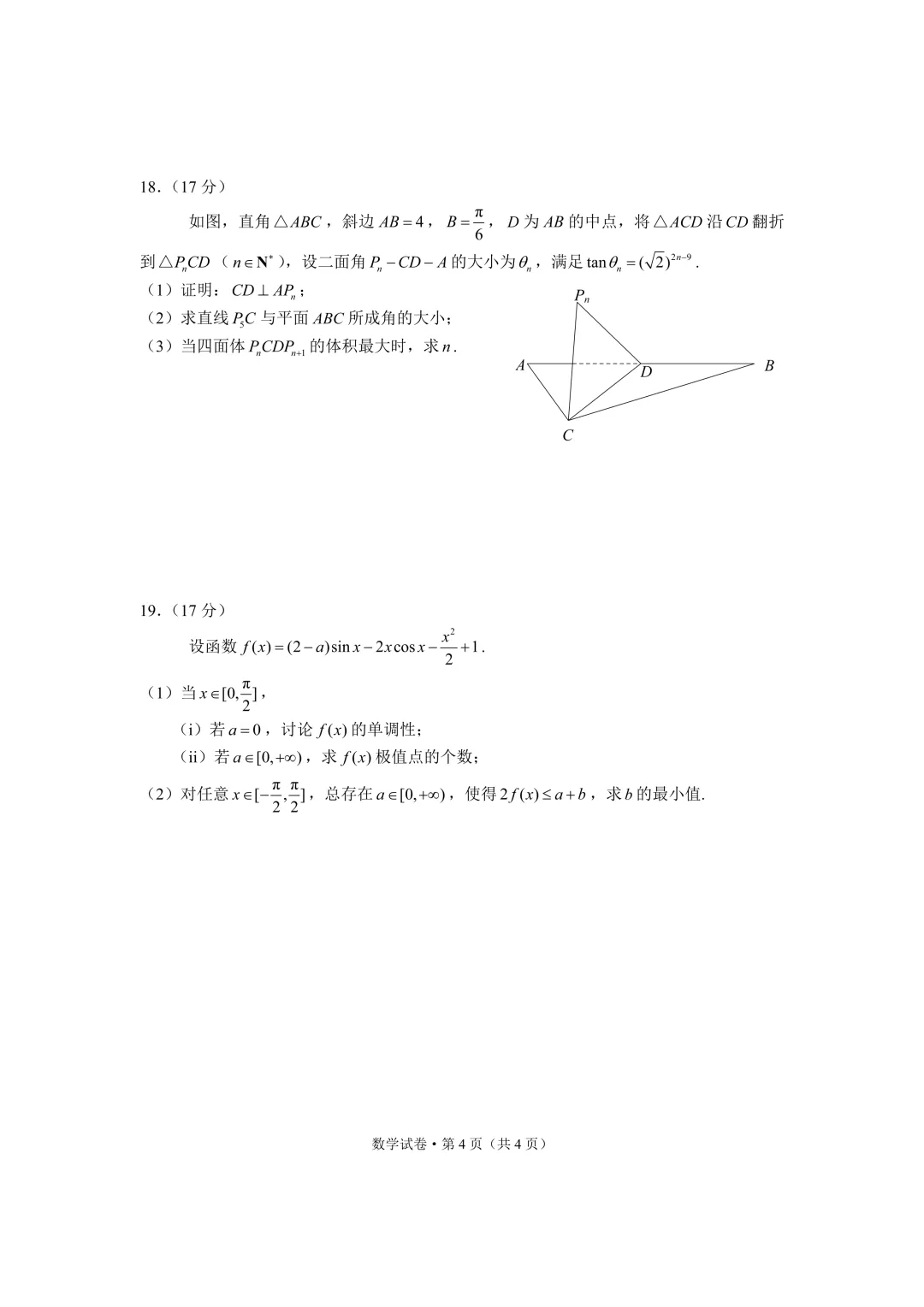 2026昆明市统测数学试卷 第4张