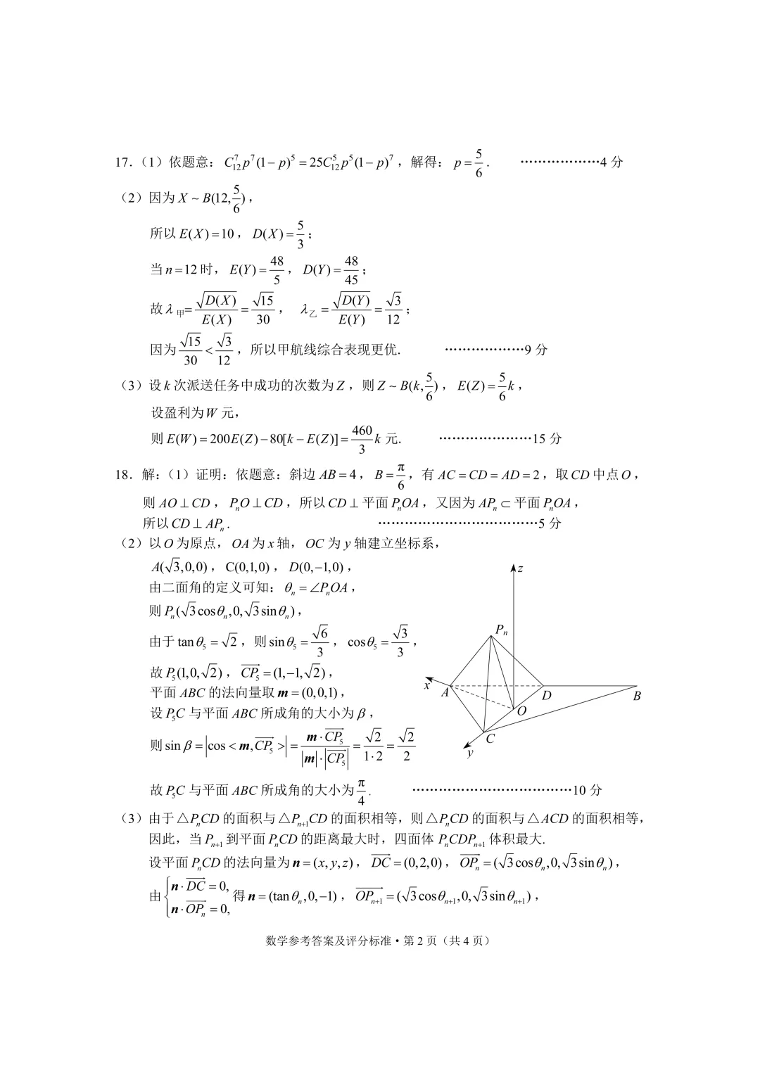 2026昆明市统测数学试卷 第6张
