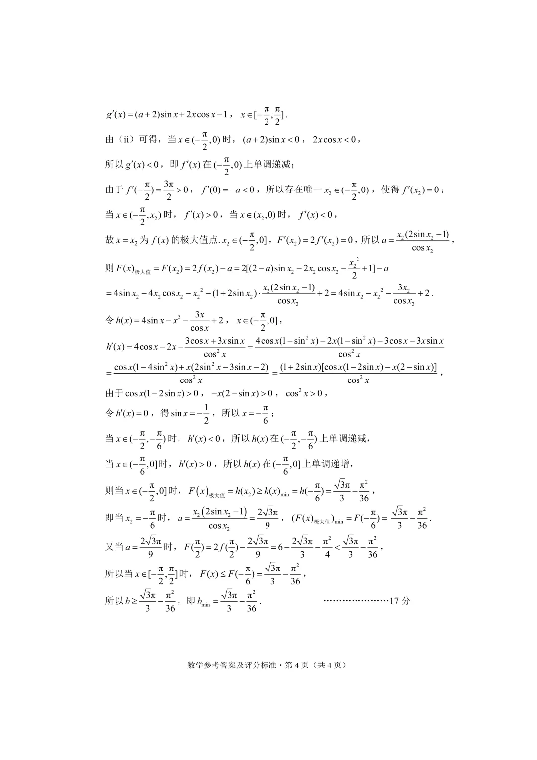 2026昆明市统测数学试卷 第8张