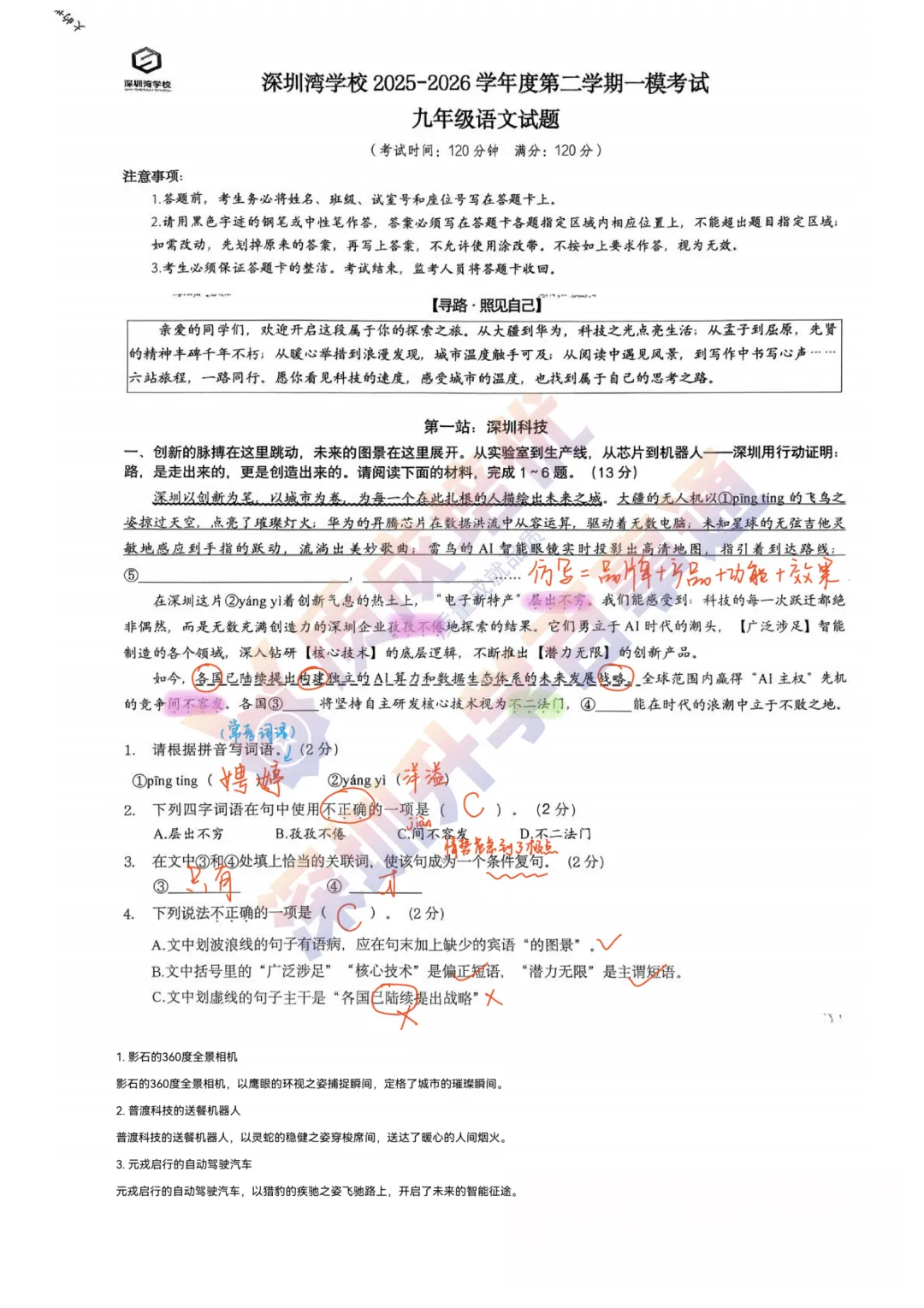 2026深圳湾初三一模语文真题解析 第1张