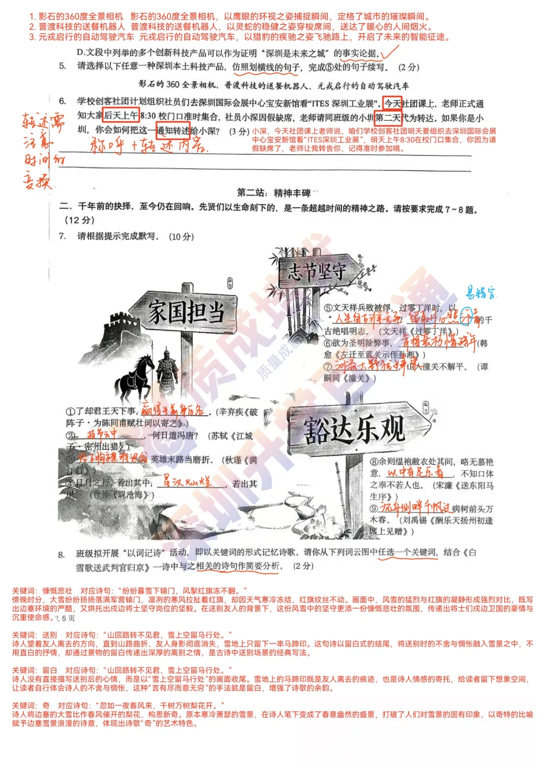 2026深圳湾初三一模语文真题解析 第2张