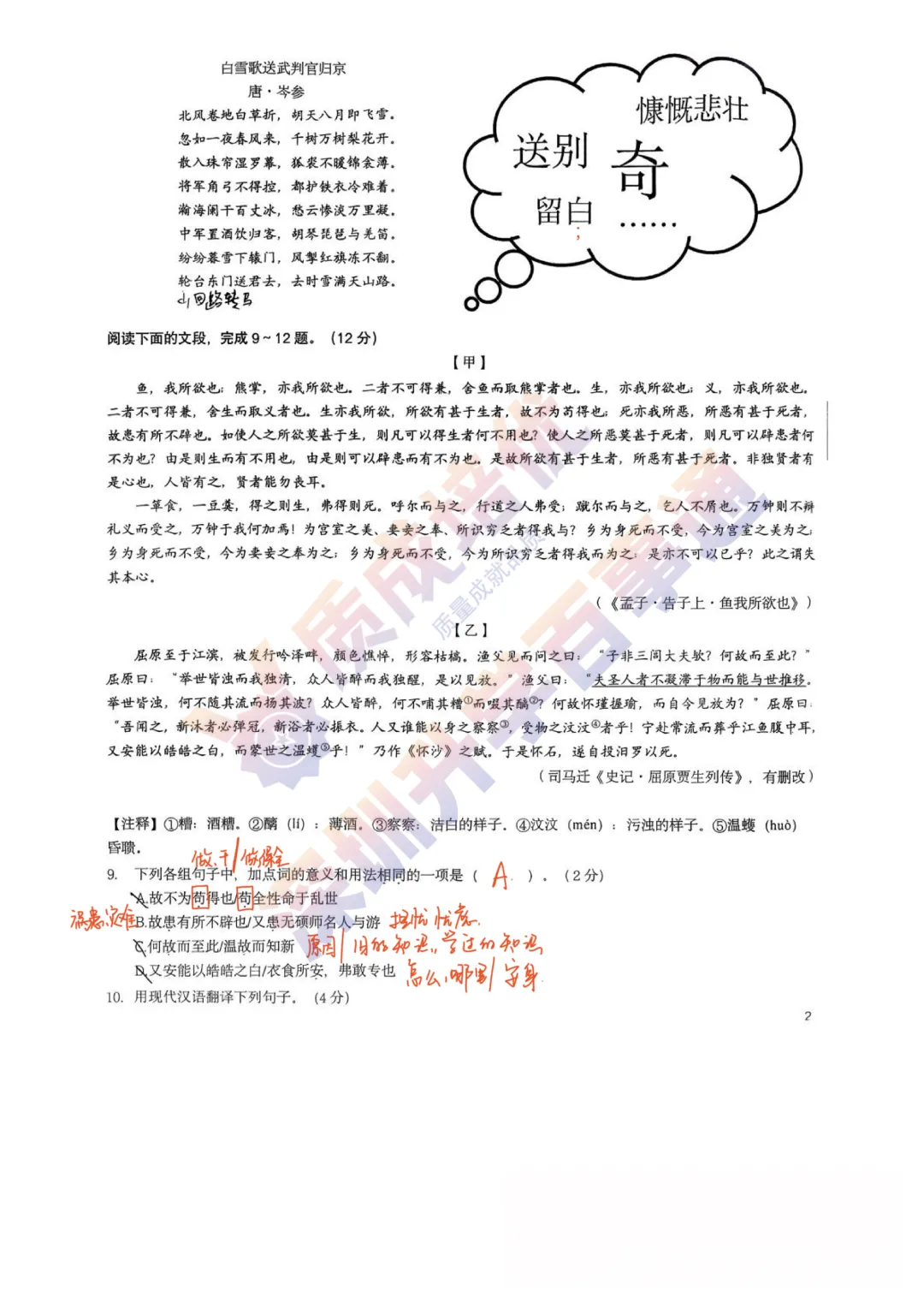 2026深圳湾初三一模语文真题解析 第3张