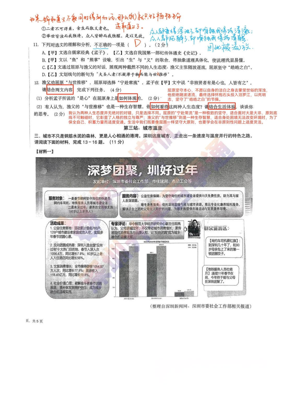 2026深圳湾初三一模语文真题解析 第4张