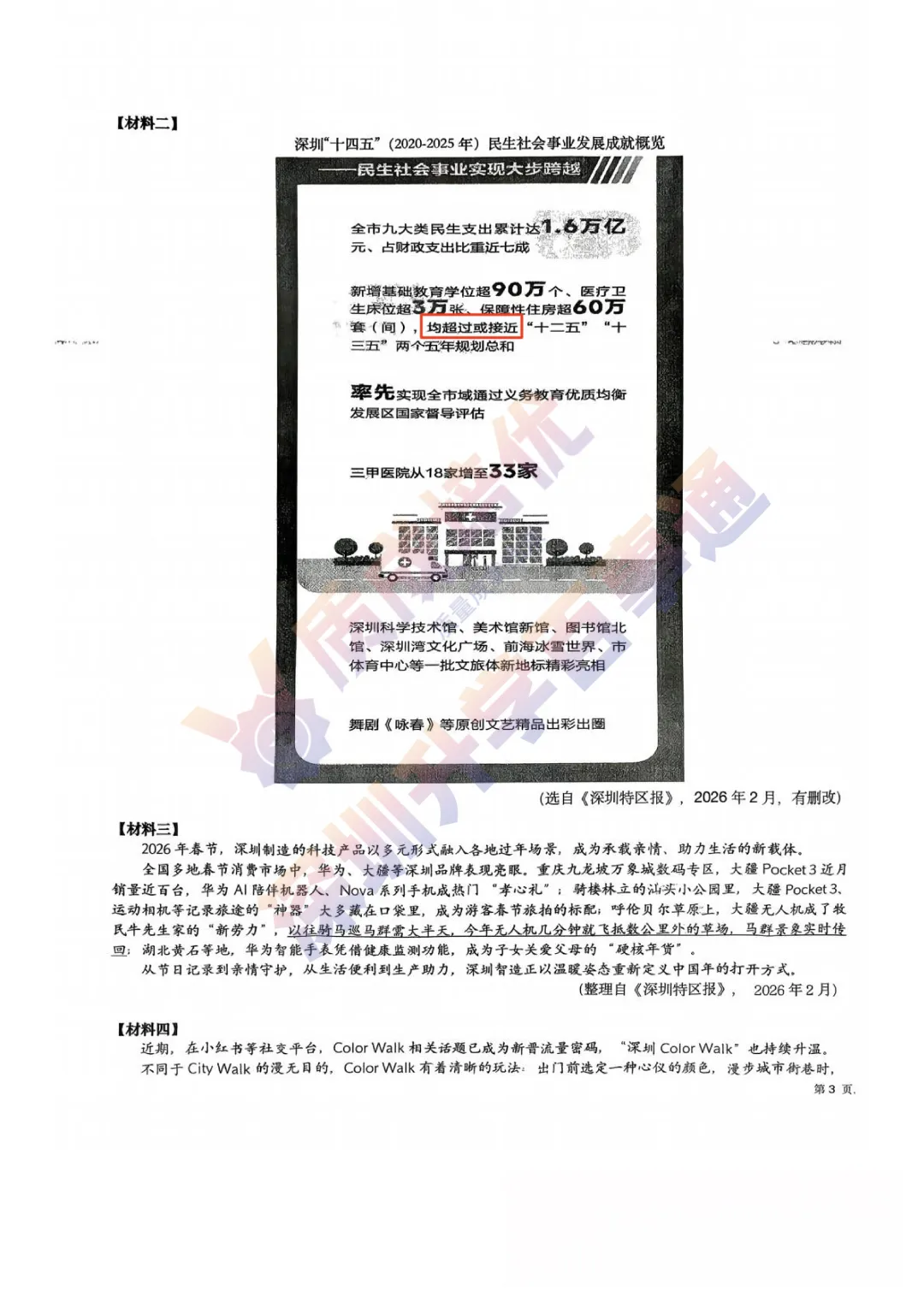 2026深圳湾初三一模语文真题解析 第5张