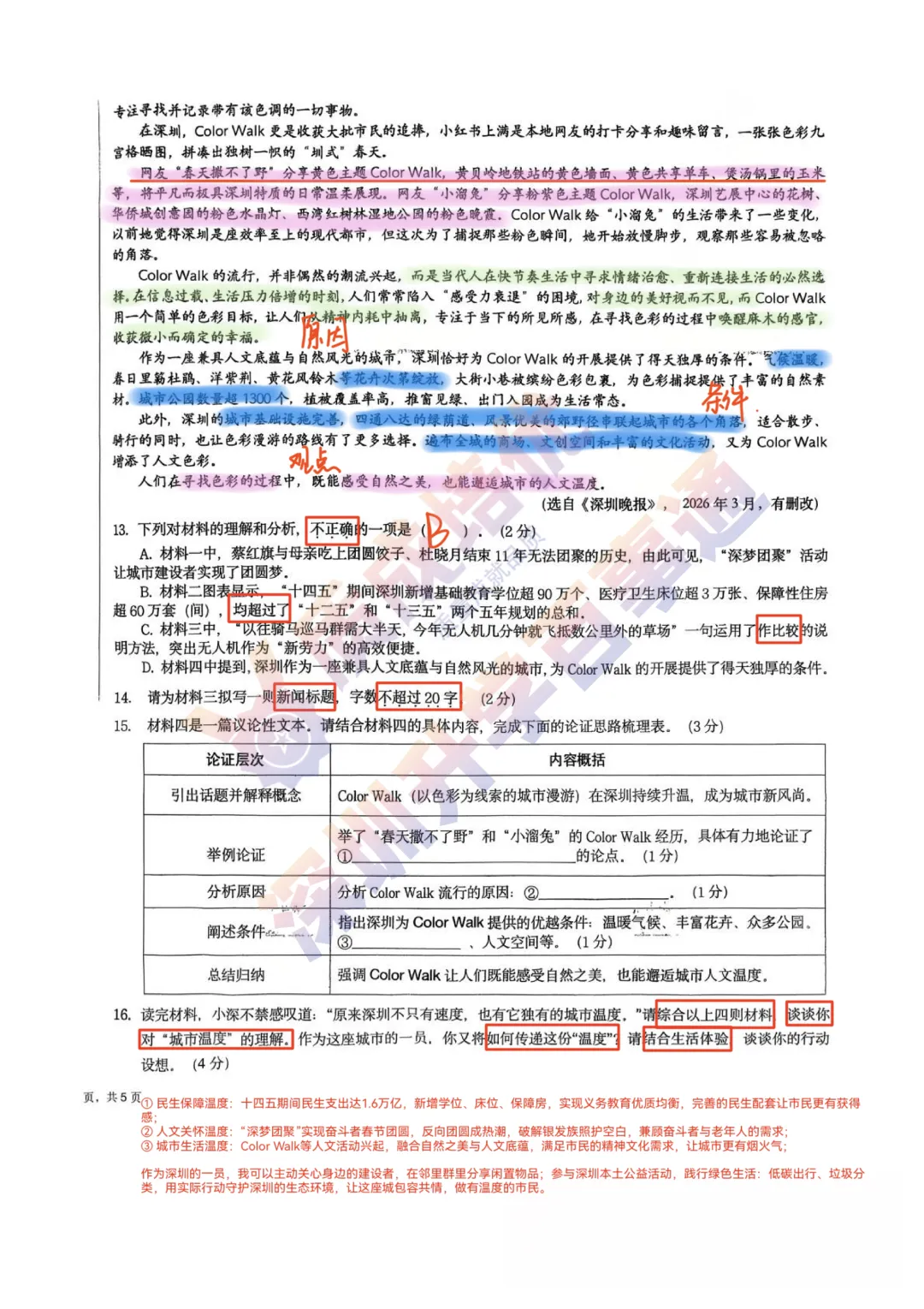 2026深圳湾初三一模语文真题解析 第6张
