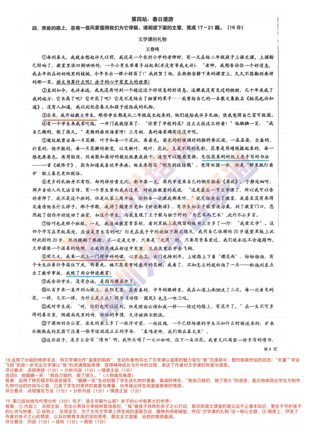 2026深圳湾初三一模语文真题解析 第7张