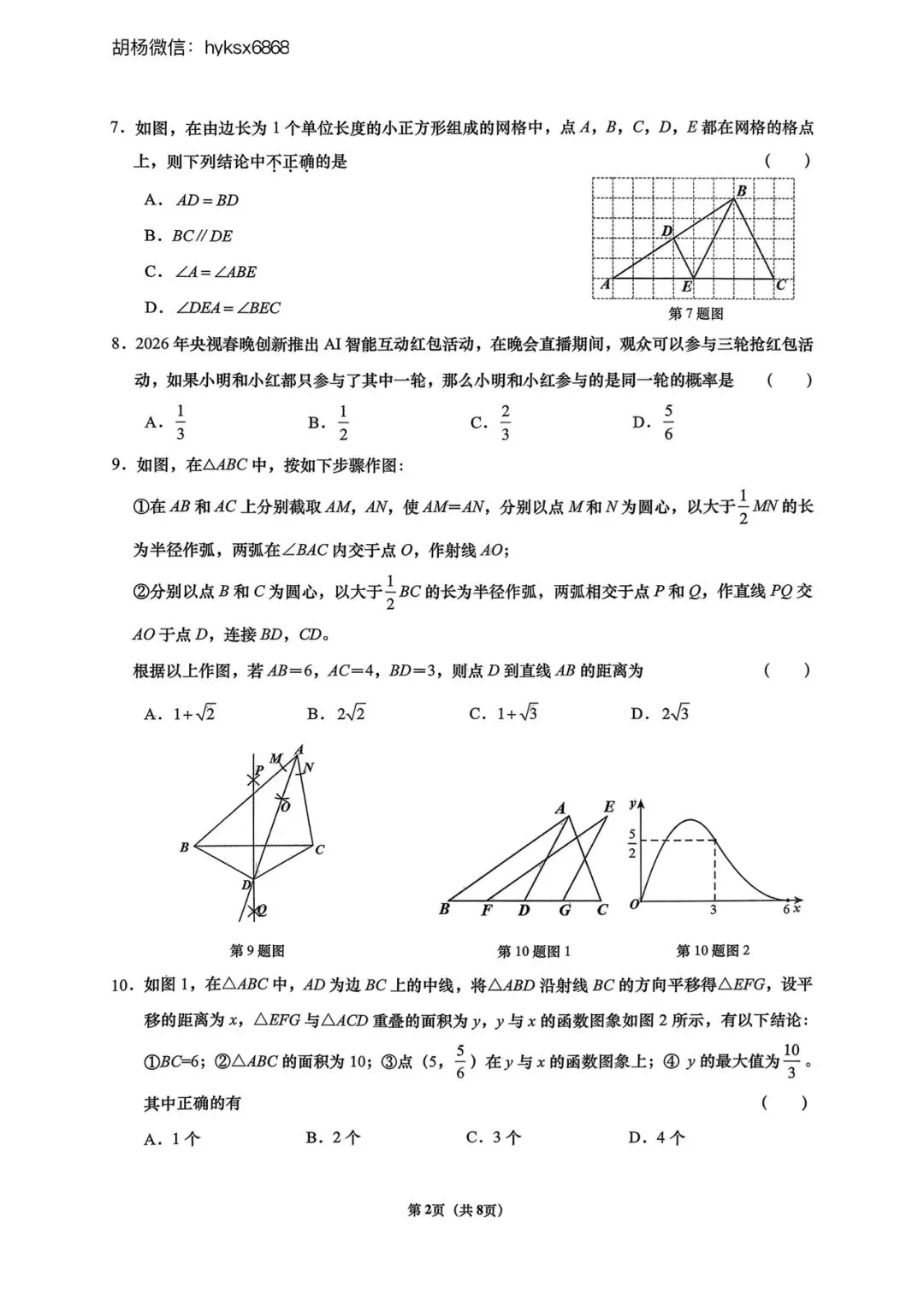 2026年济南市历下区一模数学试卷 第3张