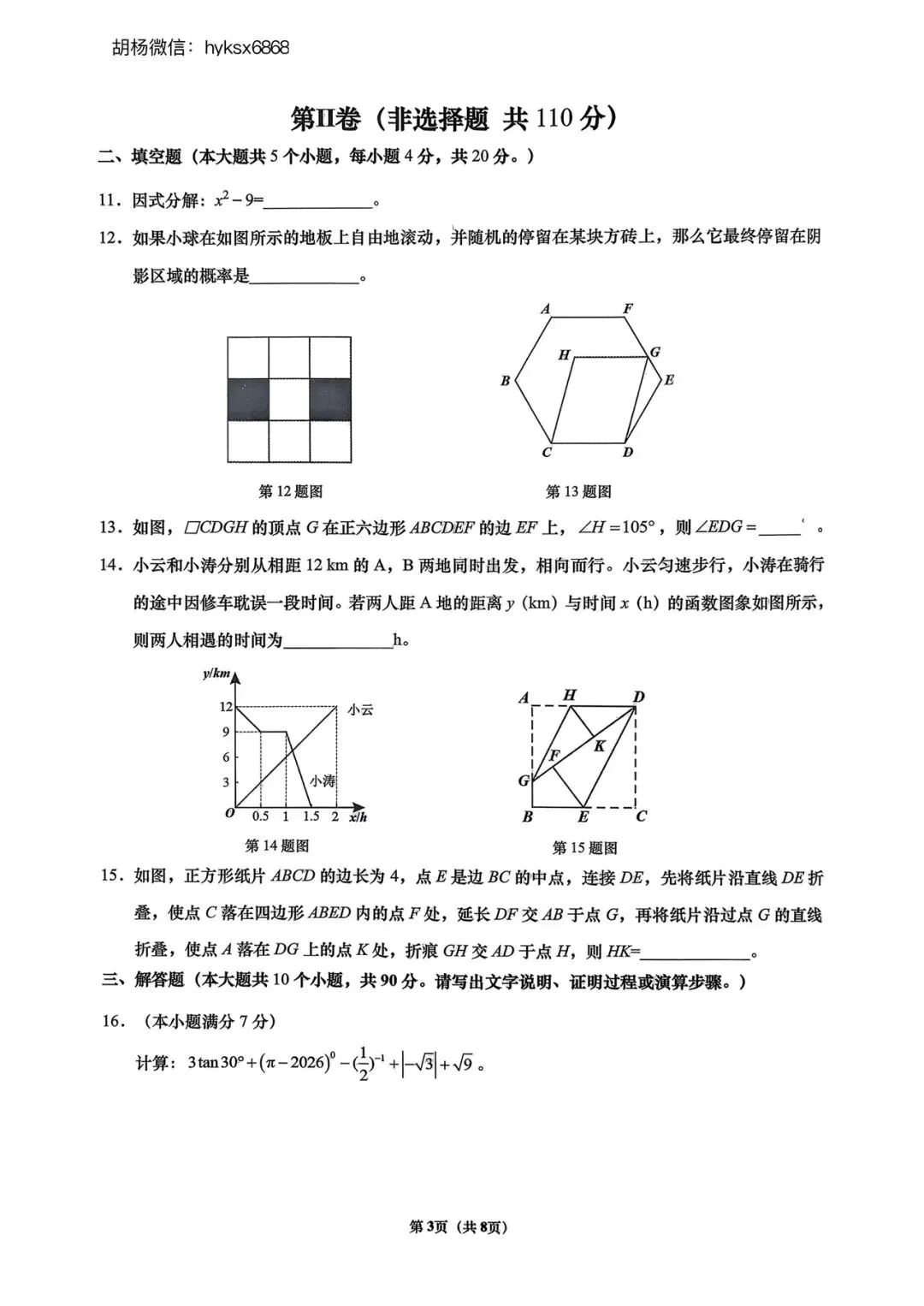 2026年济南市历下区一模数学试卷 第4张