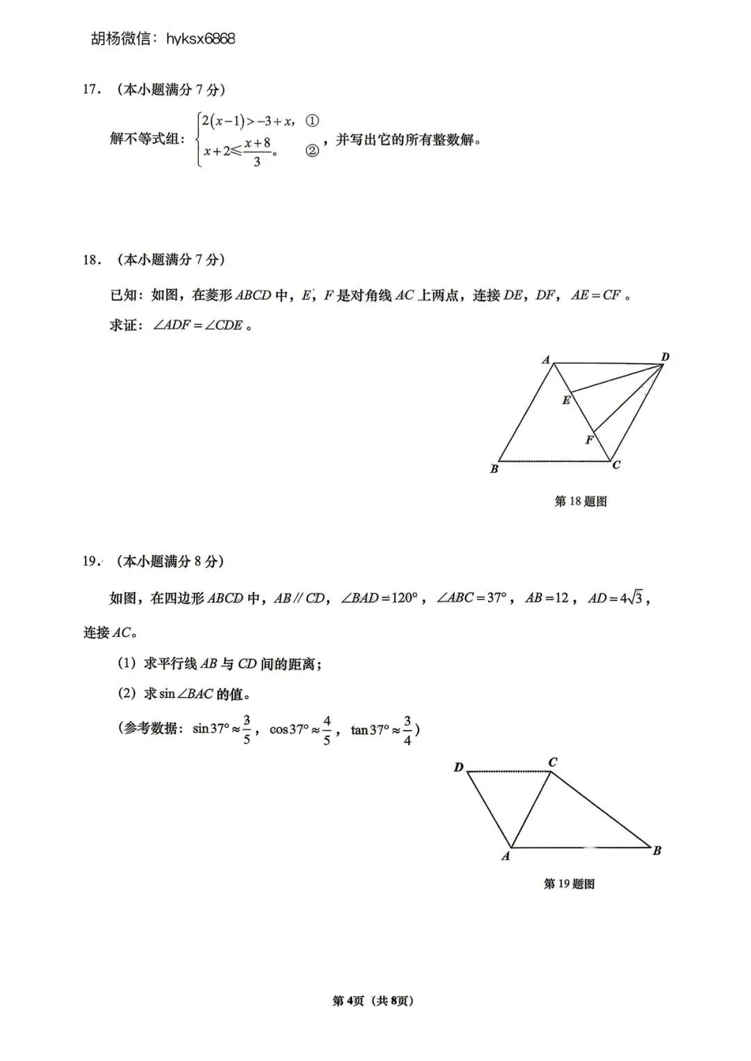 2026年济南市历下区一模数学试卷 第5张