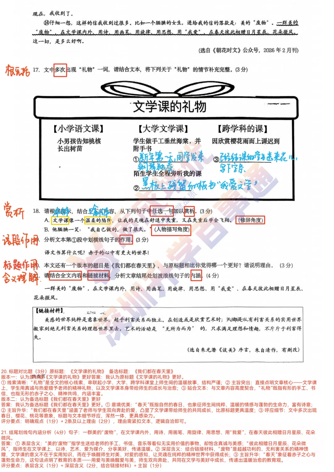 2026深圳湾初三一模语文真题解析 第8张