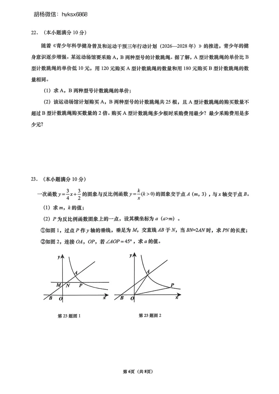 2026年济南市历下区一模数学试卷 第7张