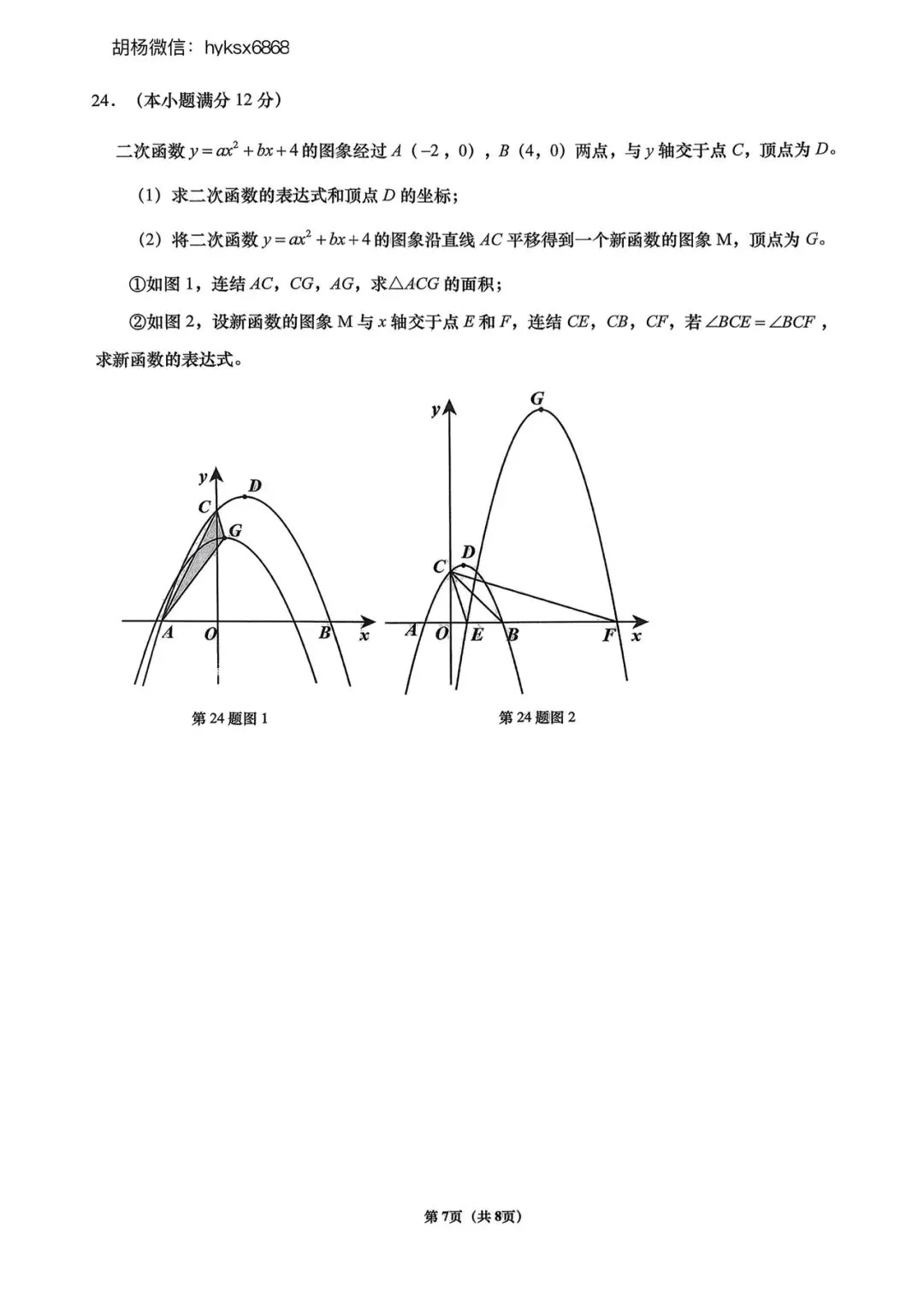 2026年济南市历下区一模数学试卷 第8张