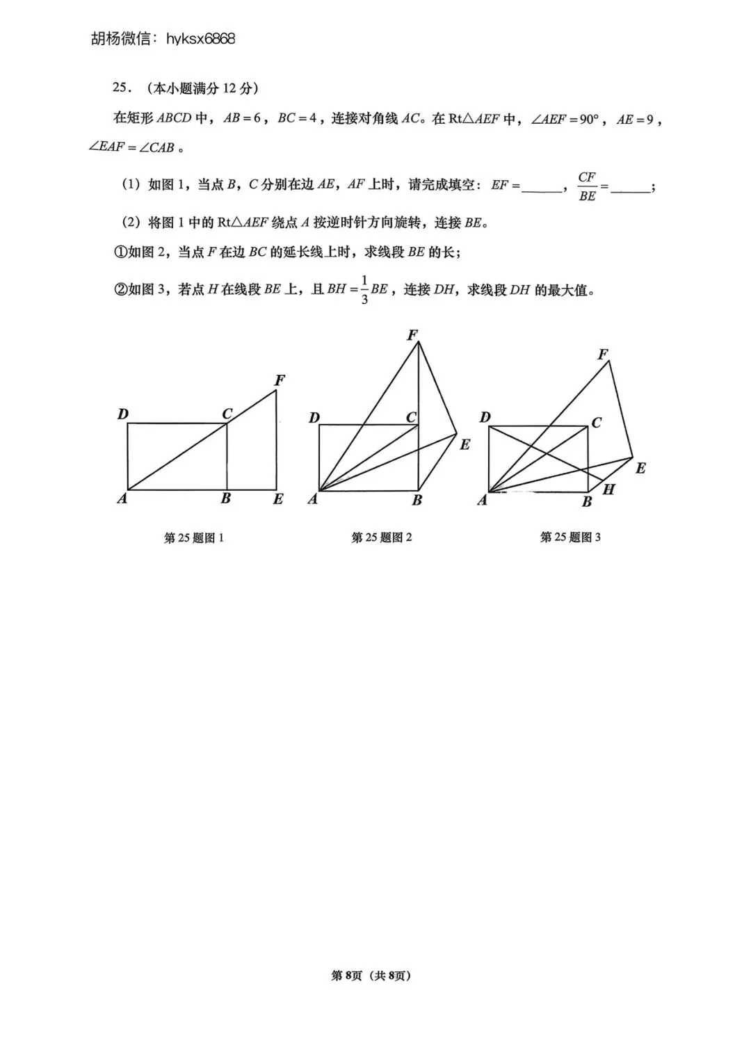2026年济南市历下区一模数学试卷 第9张