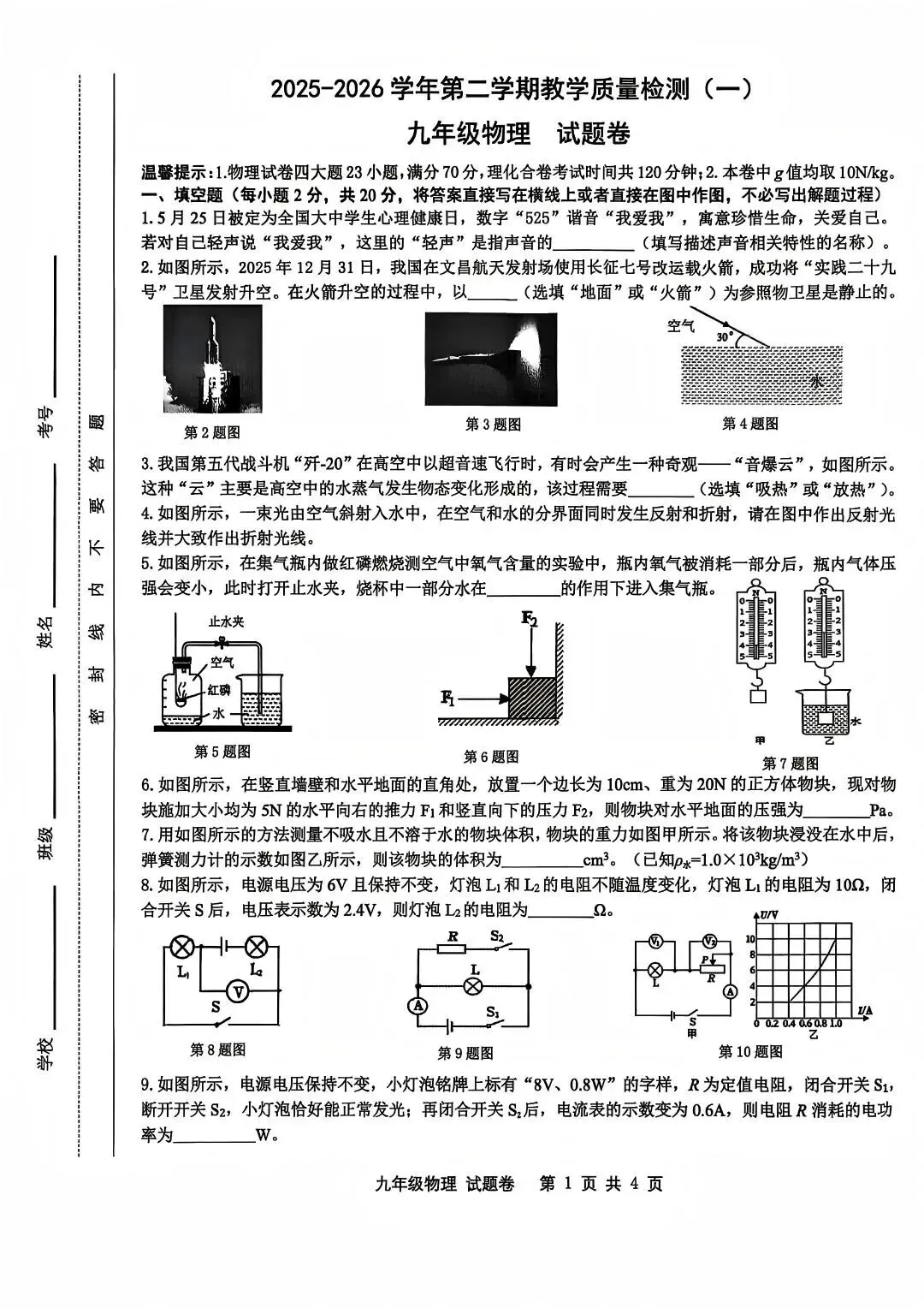 合肥市包河区2026中考一模物理试卷 第1张