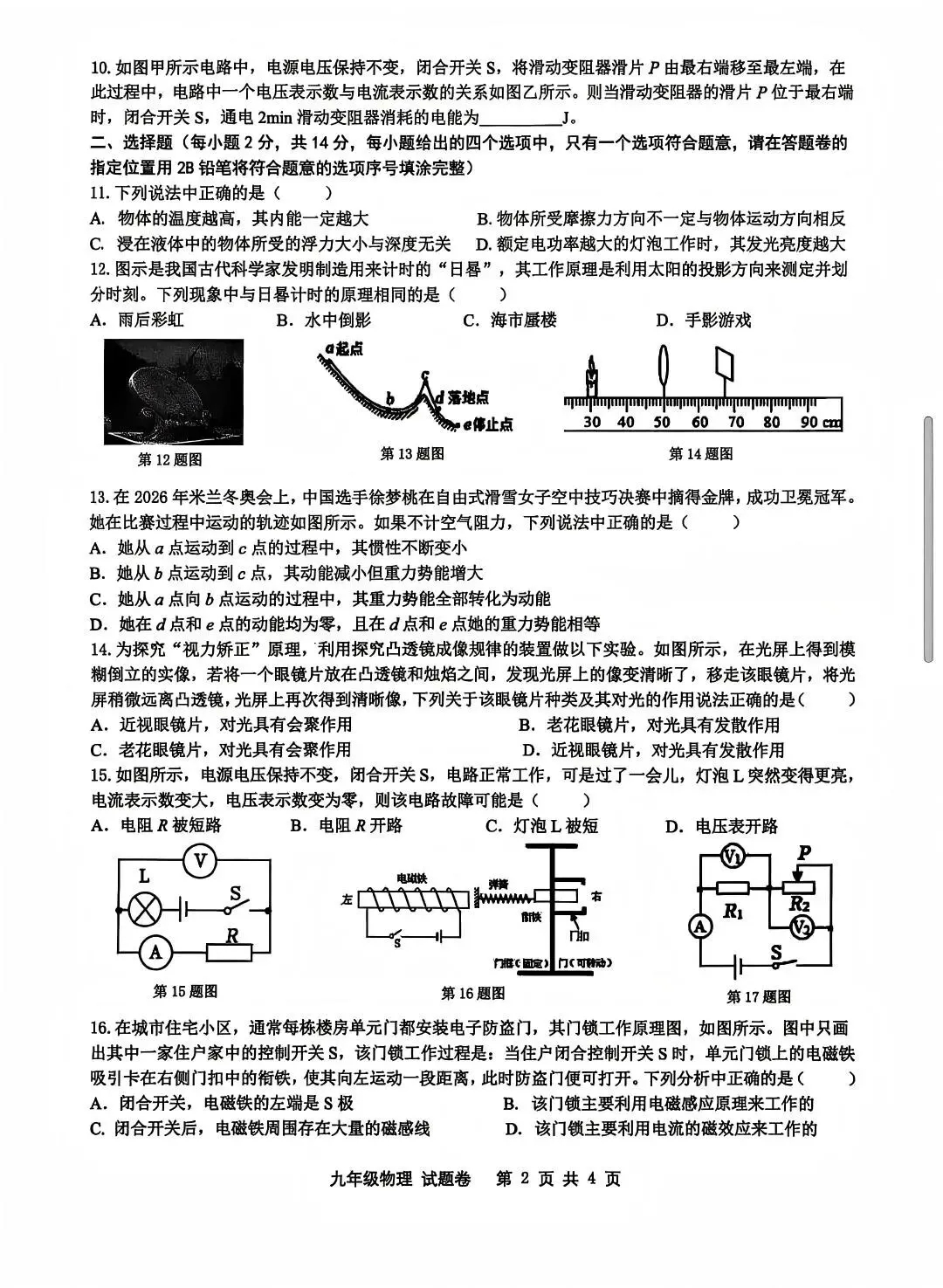 合肥市包河区2026中考一模物理试卷 第2张